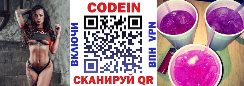 Codein Purple Drank  Киреевск 